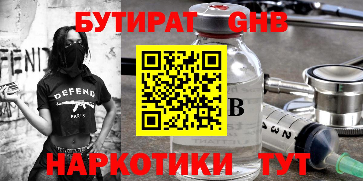 БУТИРАТ 1.4BDO Нефтекумск