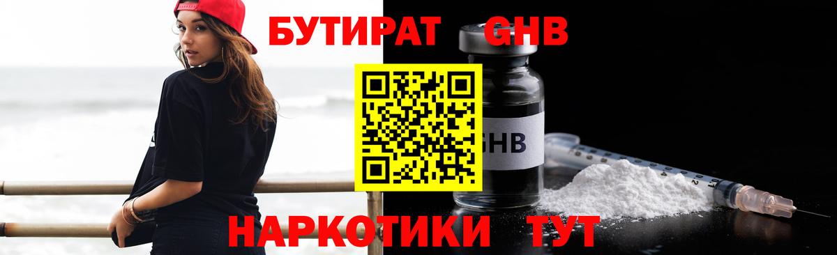 БУТИРАТ  Вход с VPN  Нефтекумск  Бутират бутандиол 