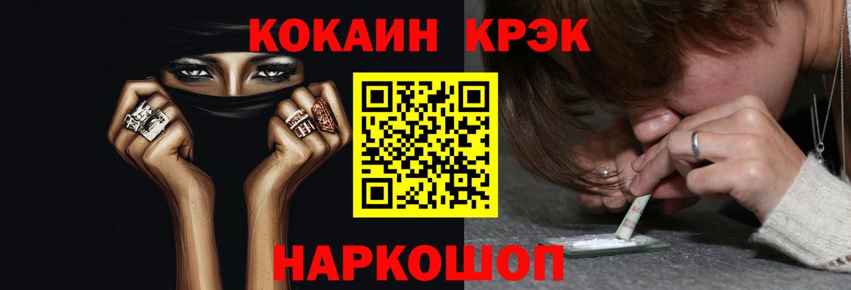 Кокаин 97% Нефтекумск
