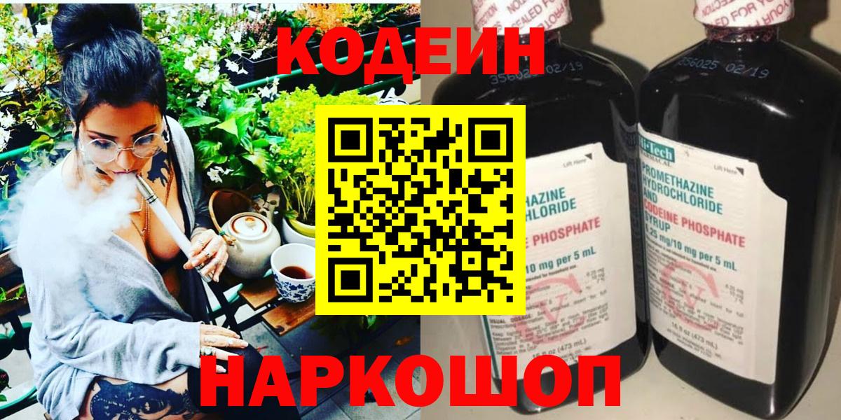 Нефтекумск  Кодеиновый сироп Lean напиток Lean (лин)  Вход с VPN 