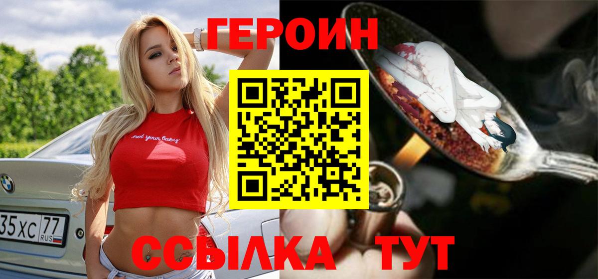ГЕРОИН хмурый Нефтекумск