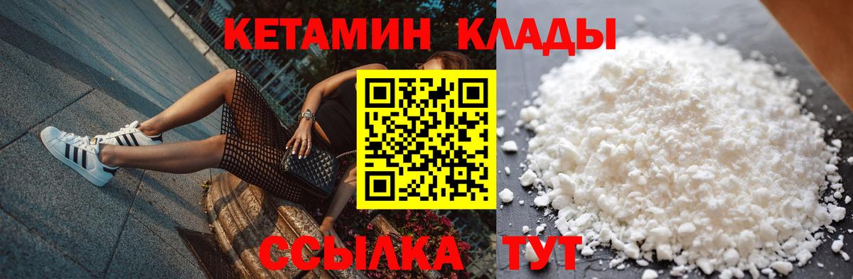 Нефтекумск  КЕТАМИН VHQ  Вход с VPN 